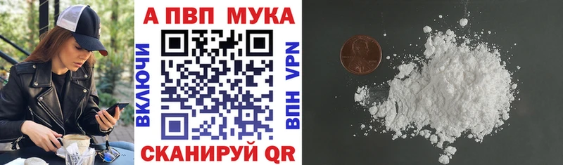 APVP мука Макушино